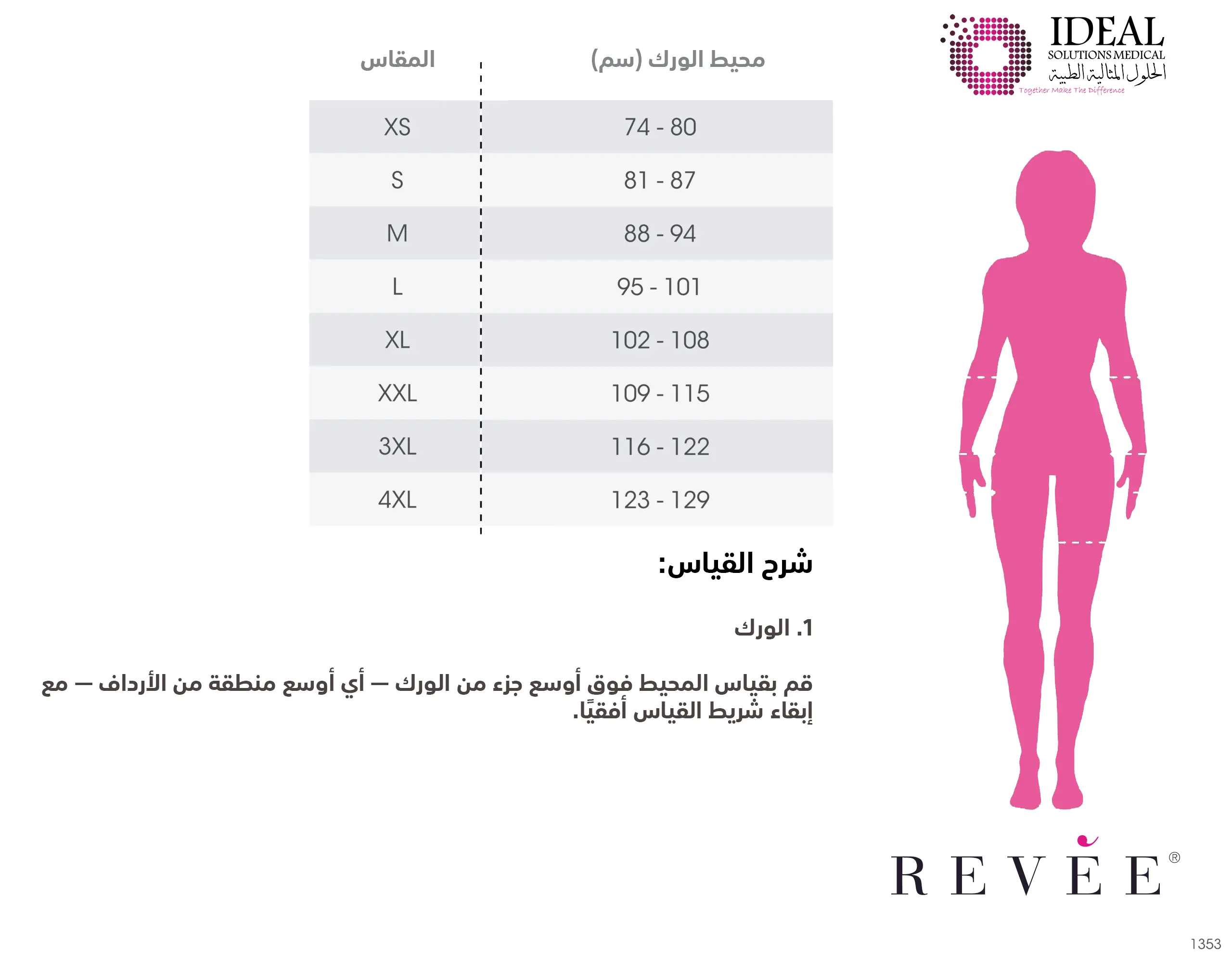 مشد طبي ضاغط بعد الجراحة للبطن