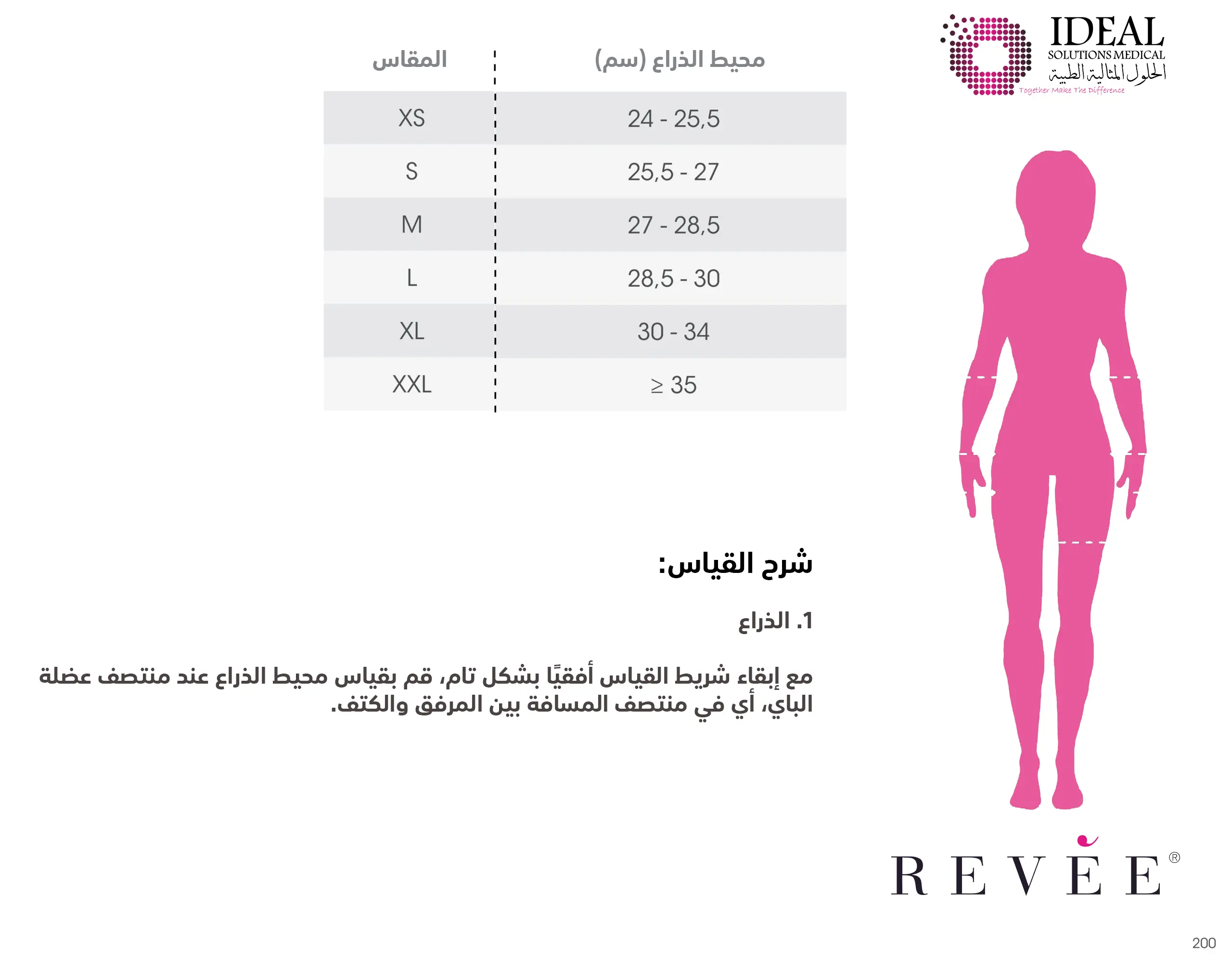 مشد طبي ضاغط بعد عملية شد الذراع