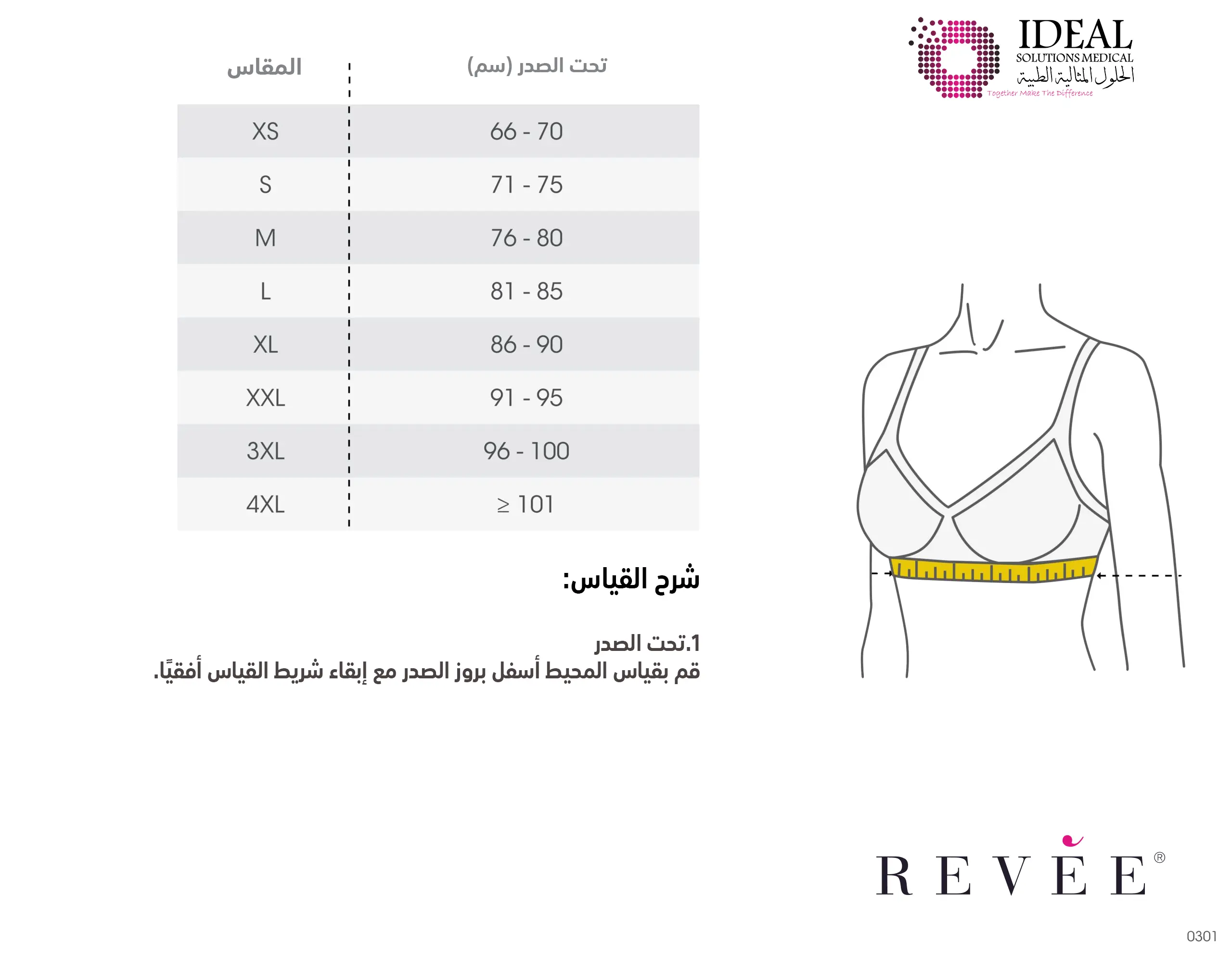 مشد طبي ضاغط  لصدر بعد العمليات الجراحية (شناكل)