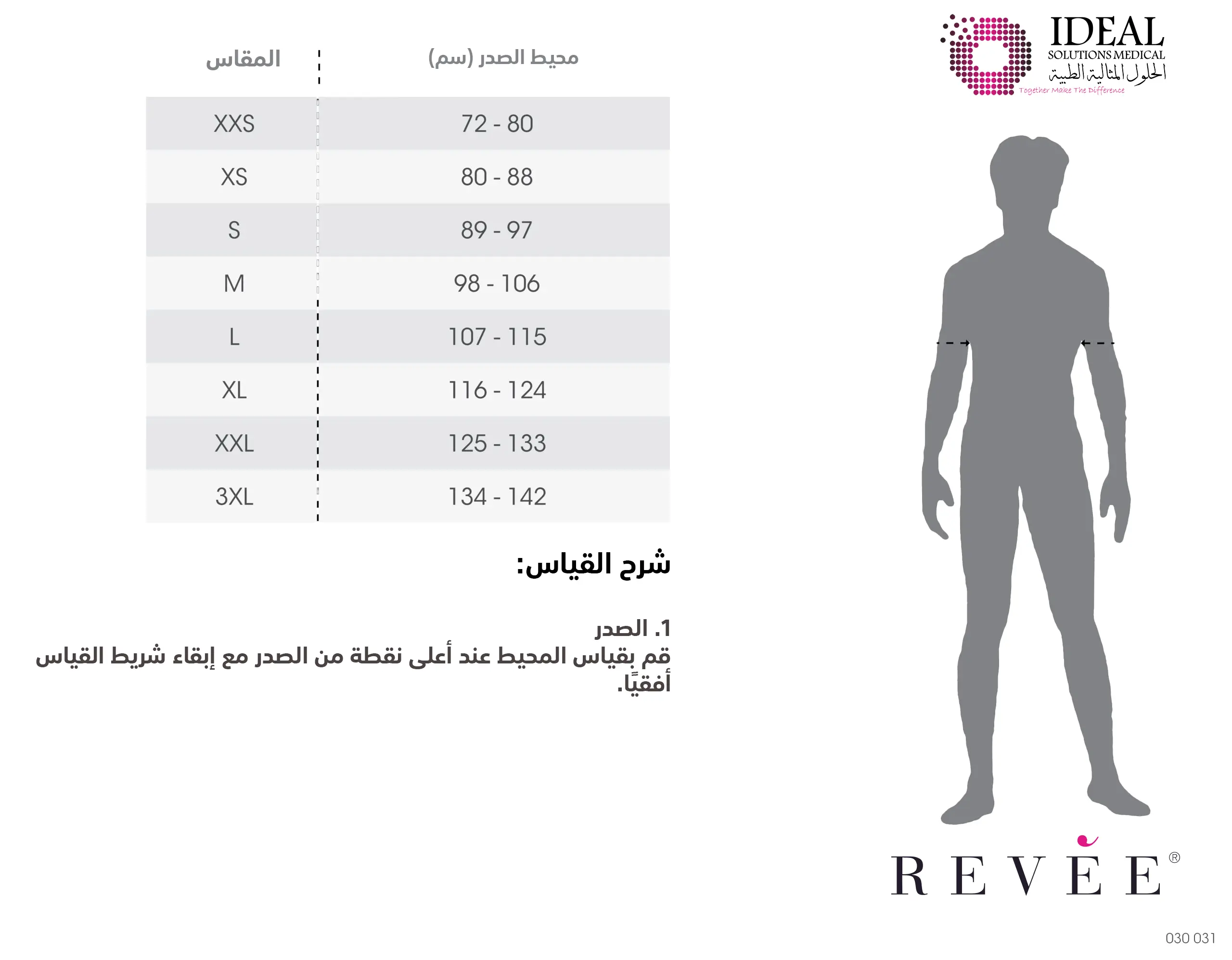 مشد طبي ضاغط لما بعد جراحة التثدي وشفط دهون الخاصرتين